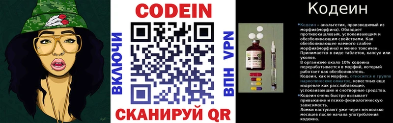 Codein напиток Lean (лин)  Купить  Глазов 